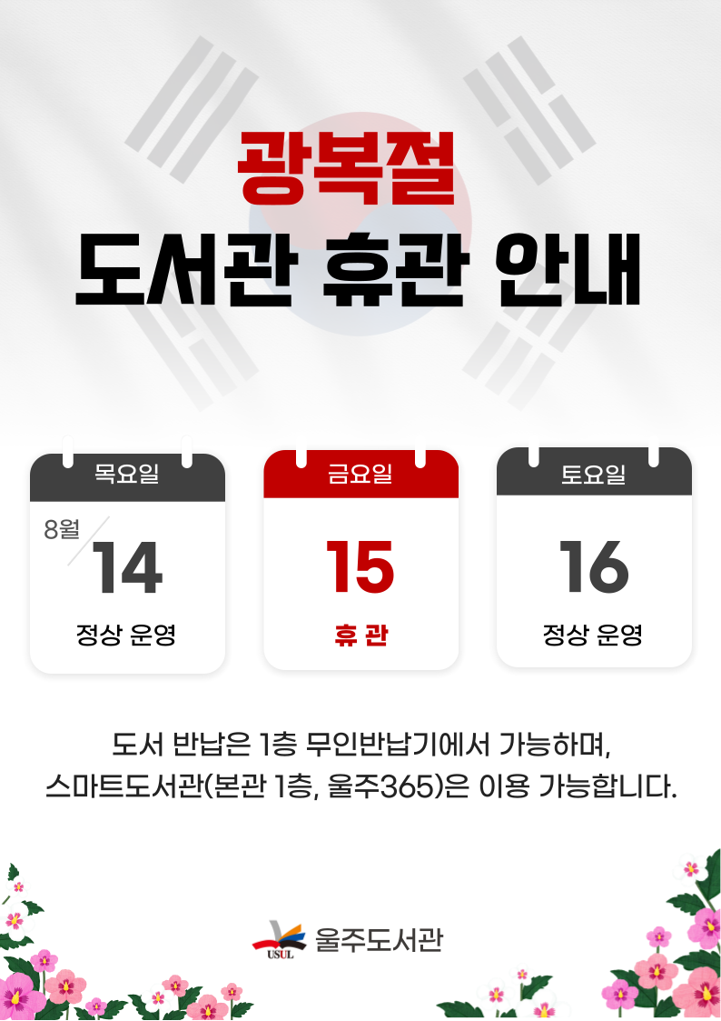 광복절 휴관